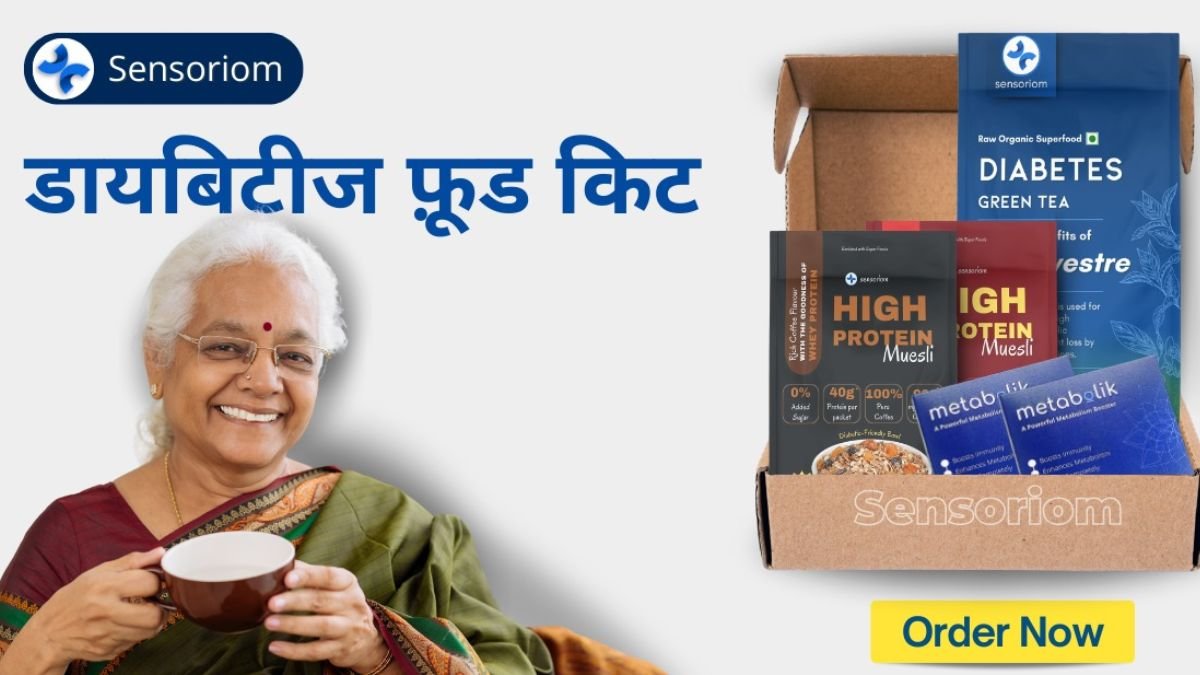 Sensoriom Diabetes Control Food Kit – डायबिटीज नियंत्रण का नया तरीका