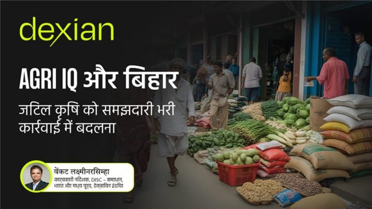 AgriIQ और बिहार: जटिल कृषि को समझदारी भरी कार्रवाई में बदलना